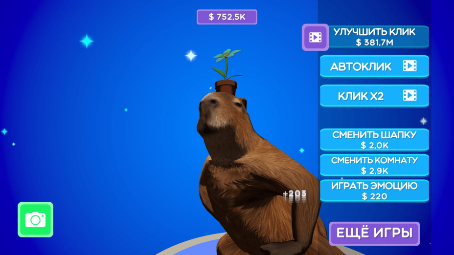 Игра Дикий флекс капибары играть онлайн в браузере