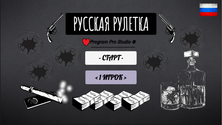 Игра Русская рулетка играть онлайн в браузере