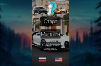 Угадай машину - Cards 4 cars