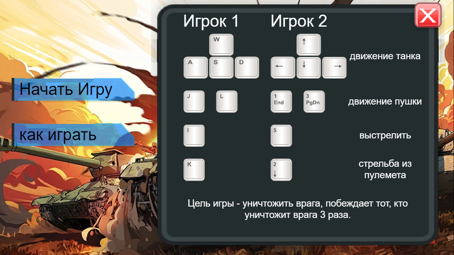 Игра Цветные танки на двоих играть онлайн в браузере