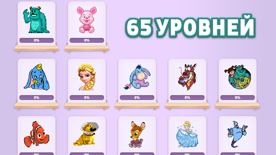 Игра Вышивка: Дисней играть онлайн в браузере