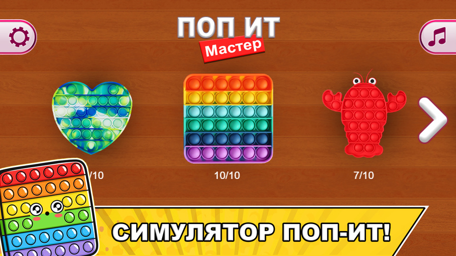 Игра Поп Ит Мастер играть онлайн в браузере