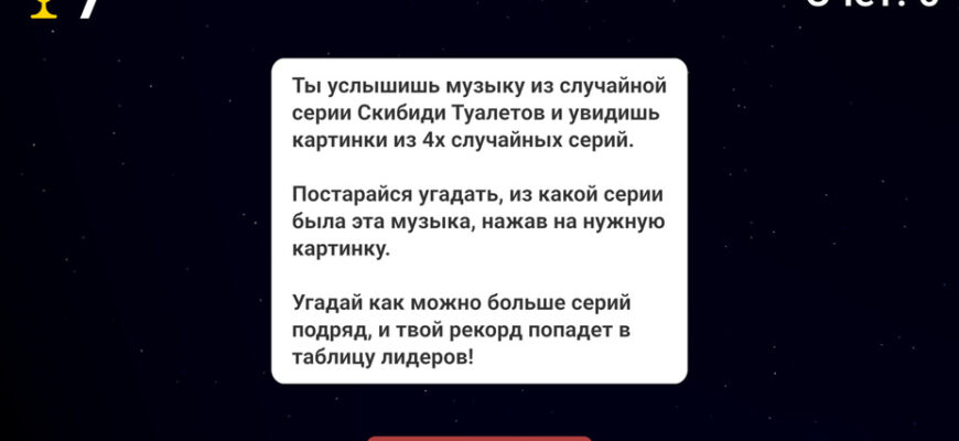 Угадай Скибиди Туалет