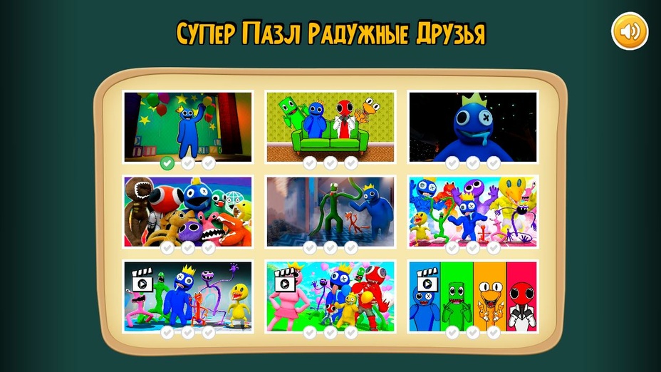 Игра Супер Пазл Радужные Друзья играть онлайн в браузере