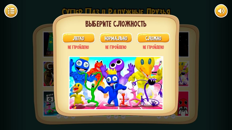 Игра Супер Пазл Радужные Друзья играть онлайн в браузере