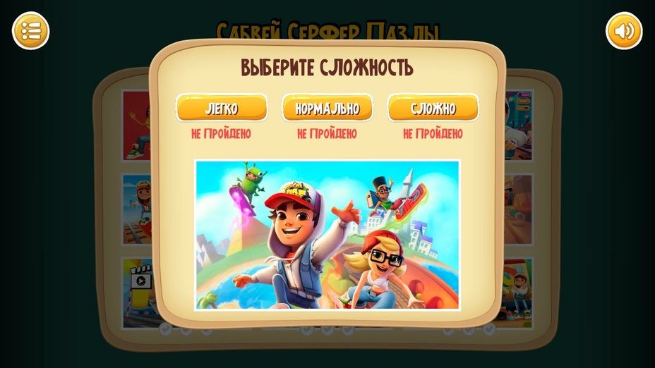 Игра Сабвей Серфер Пазлы играть онлайн в браузере