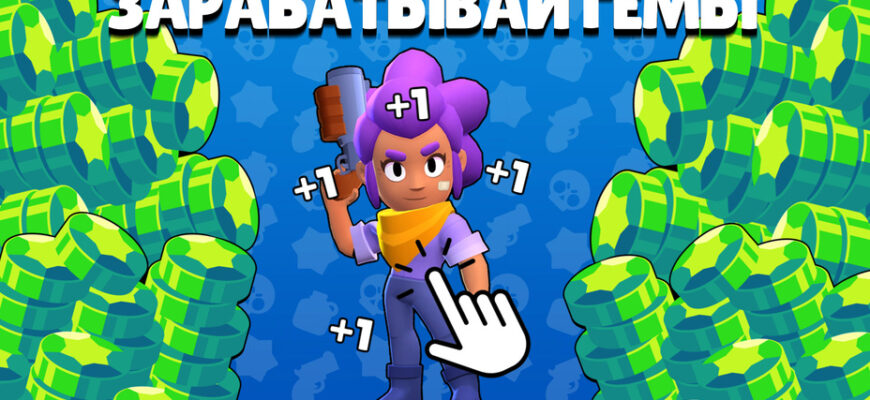 Brawl Stars Clicker