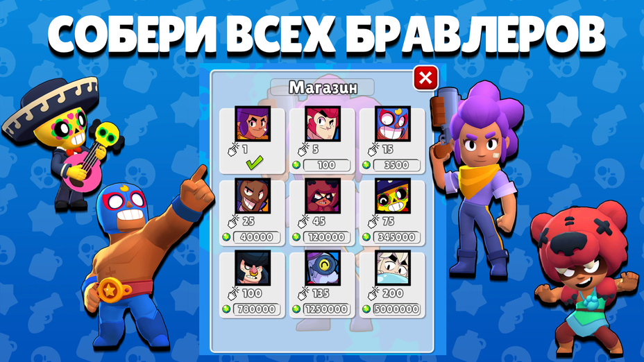 Игра Brawl Stars Clicker играть онлайн в браузере