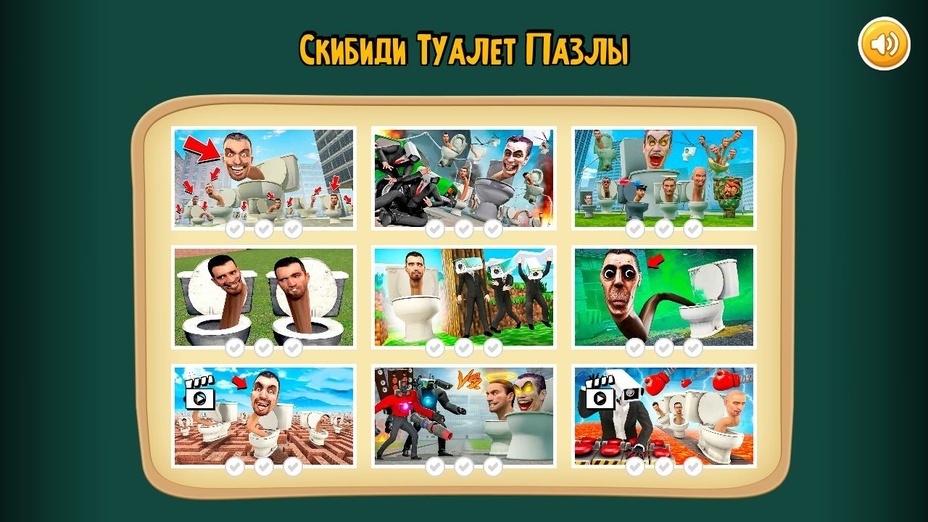 Игра Скибиди Туалет Пазлы играть онлайн в браузере