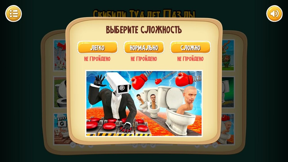 Игра Скибиди Туалет Пазлы играть онлайн в браузере