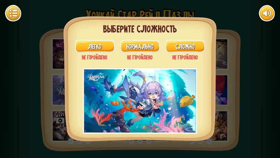 Игра Хонкай Стар Рейл Пазлы играть онлайн в браузере