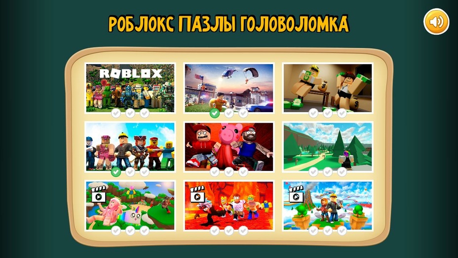 Игра Роблокс Пазлы: Головоломка играть онлайн в браузере