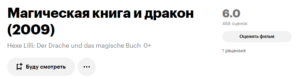 Как называется фильм где девочка за секунду может изменить внешний вид