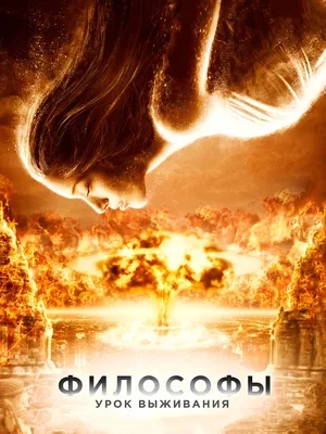 Впустили в бункер тех чьи профессии полезны после конца света Впустили в бункер только тех чьи профессии полезны после апокалипсиса фильм