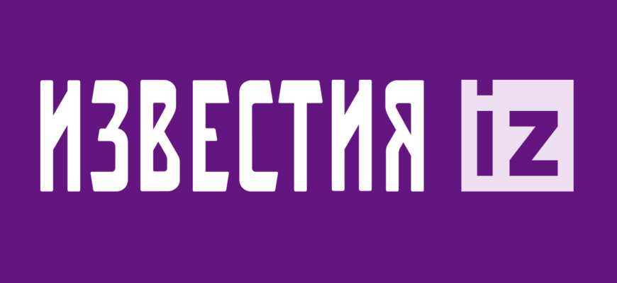 Телеканал известия прямой эфир