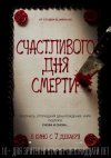 Она знает что в этом дне так как проживает его 51 раз Она знает что в этом дне так как проживает его 51 раз