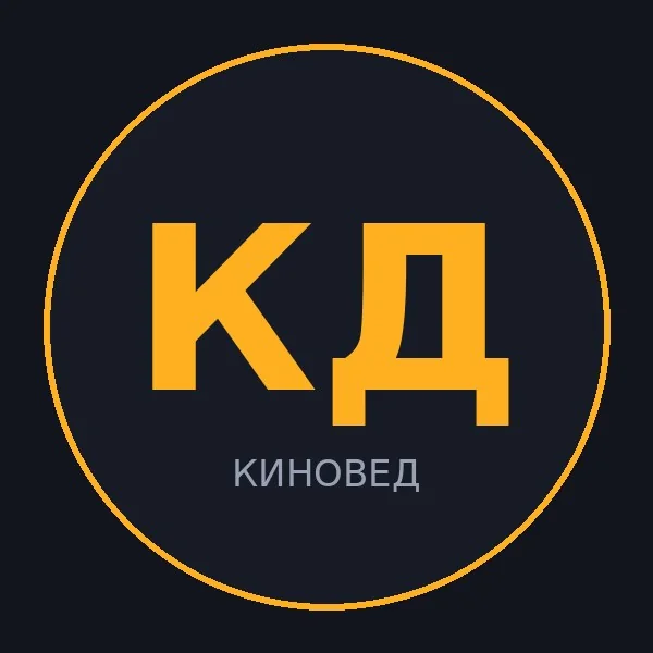 Кирилл Данилов — киновед, редактор «Онлайн 3»