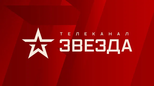 Звезда — прямой эфир