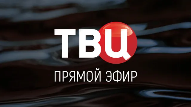 ТВ Центр — прямой эфир