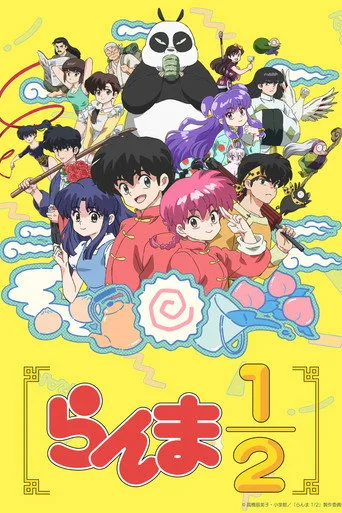 Ranma1/2 — постер