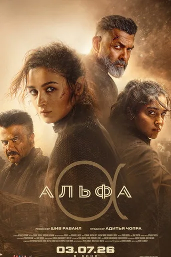 ऐल्फा — постер